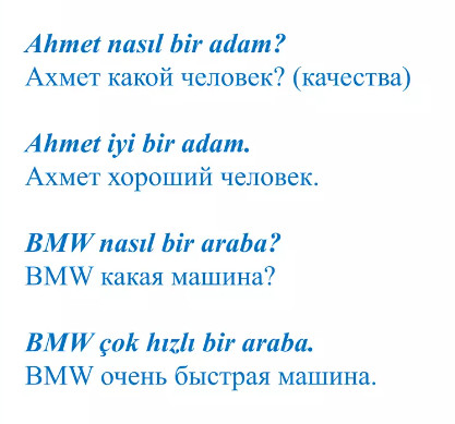 Употребление слова nasıl